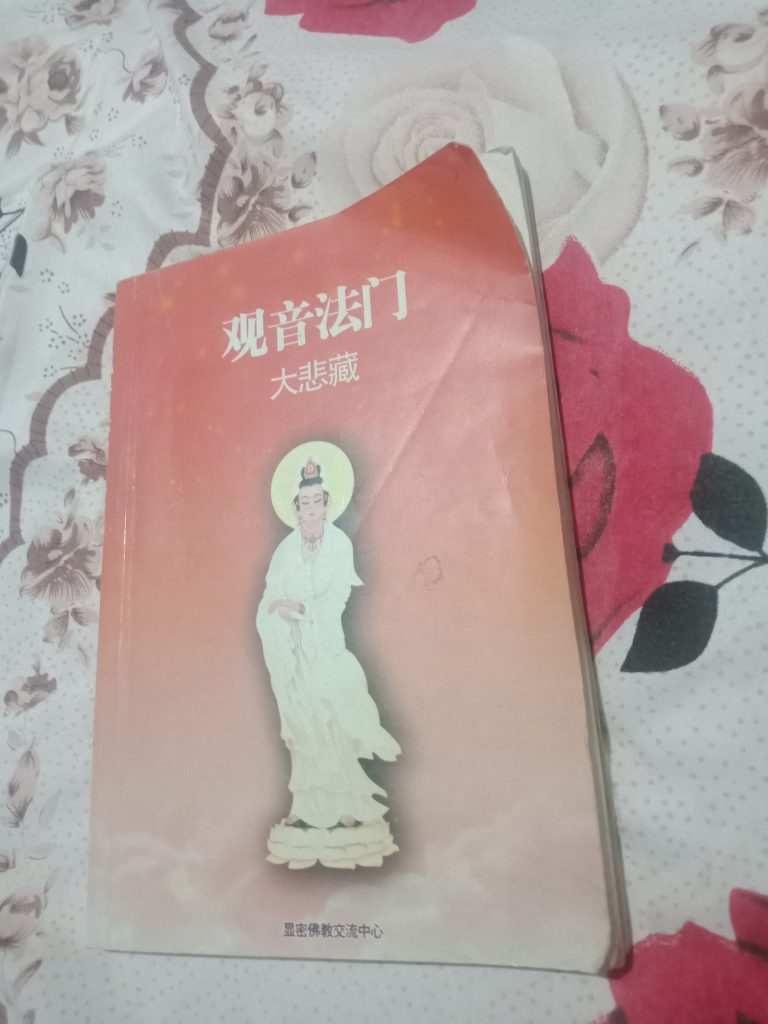 藏传佛教的观音心经对照汉传佛教的心经，是一本少外传的奇书