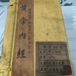 黄帝内经民国19年版全5卷