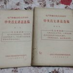 文革时期中央首长讲话合集