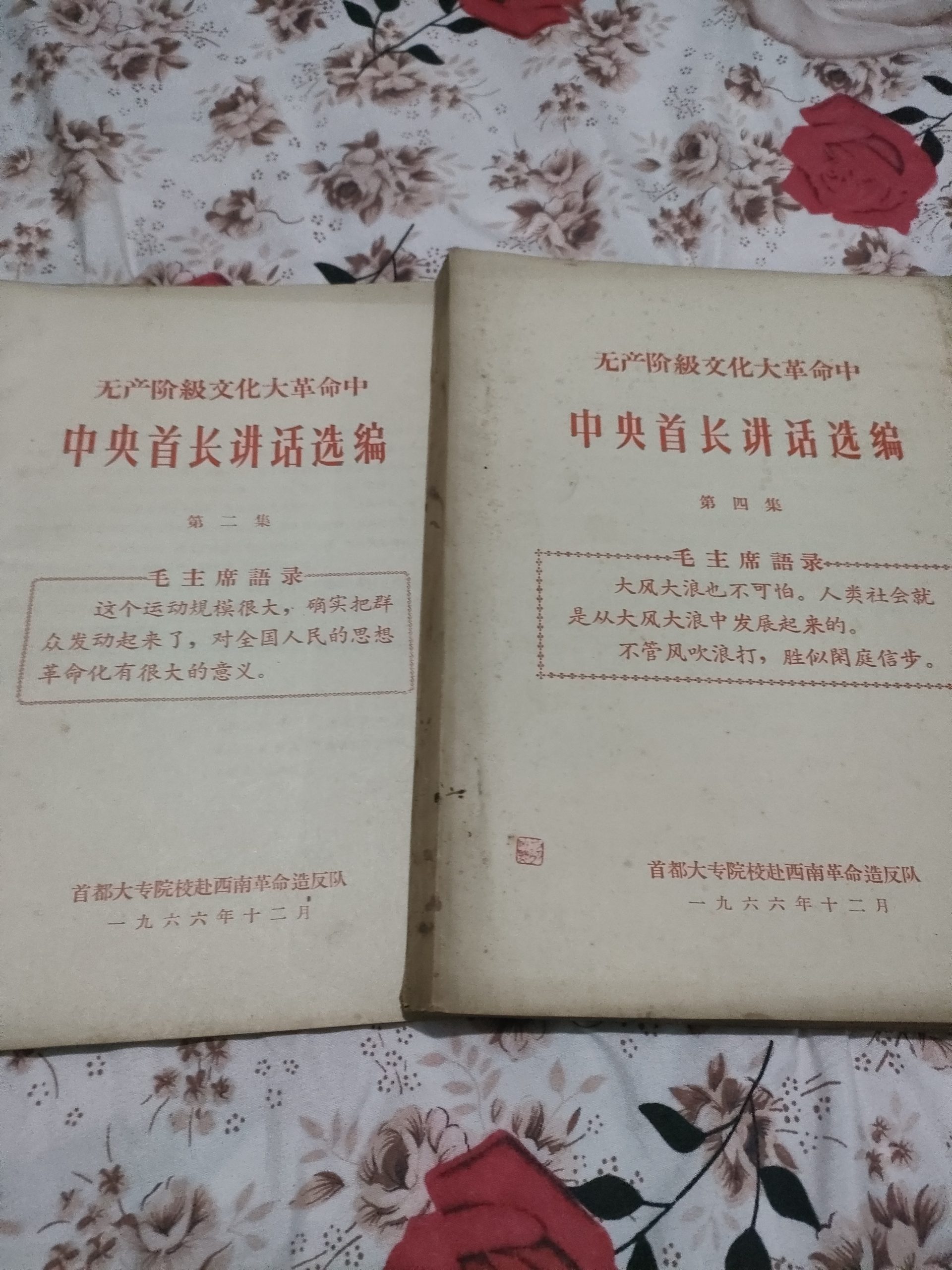 文革时期中央首长讲话合集