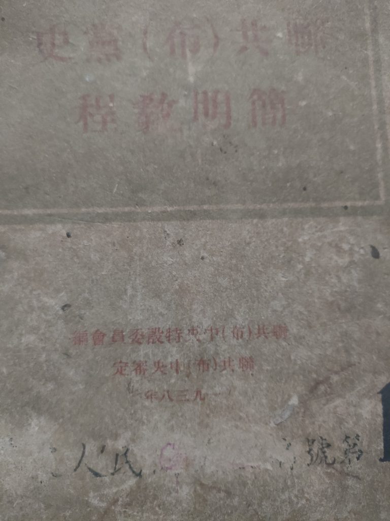 1938年版联共（布）党史简明教程