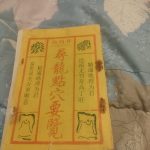 古代奇书风水寻宝指南（寻龙点穴要览）
