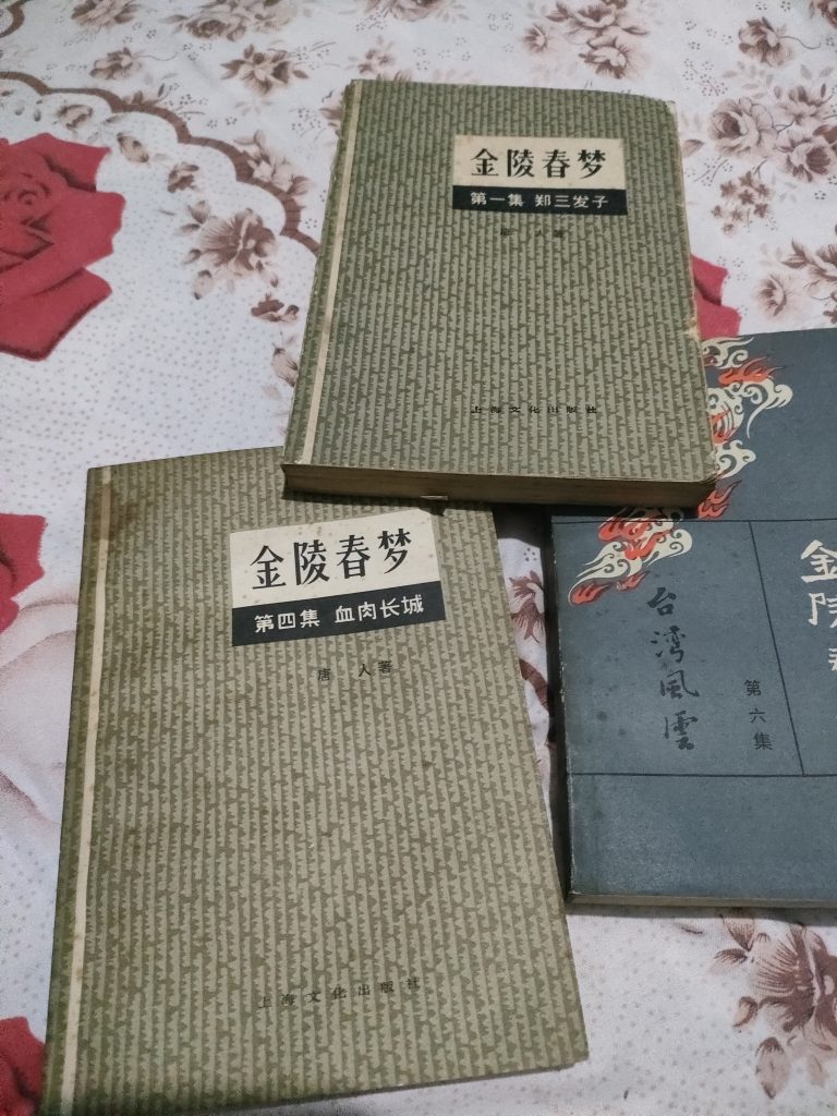 蒋介石传奇评书（金陵春梦）全套